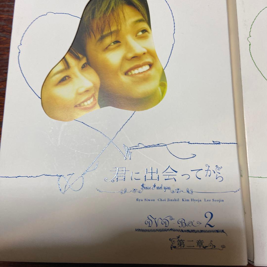 君と出会ってからDVDーBOX2-4セット
