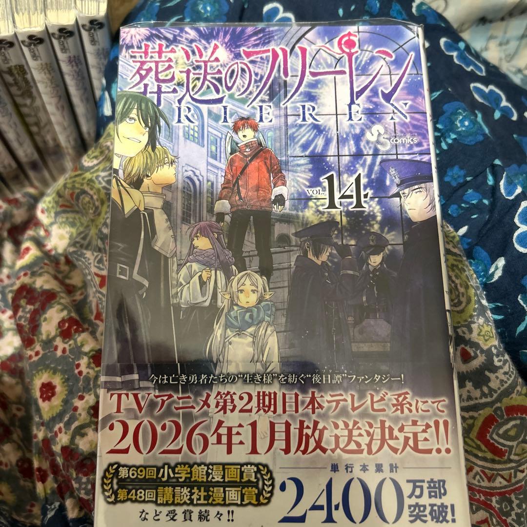 葬送のフリーレン　1から１４巻セット依頼者