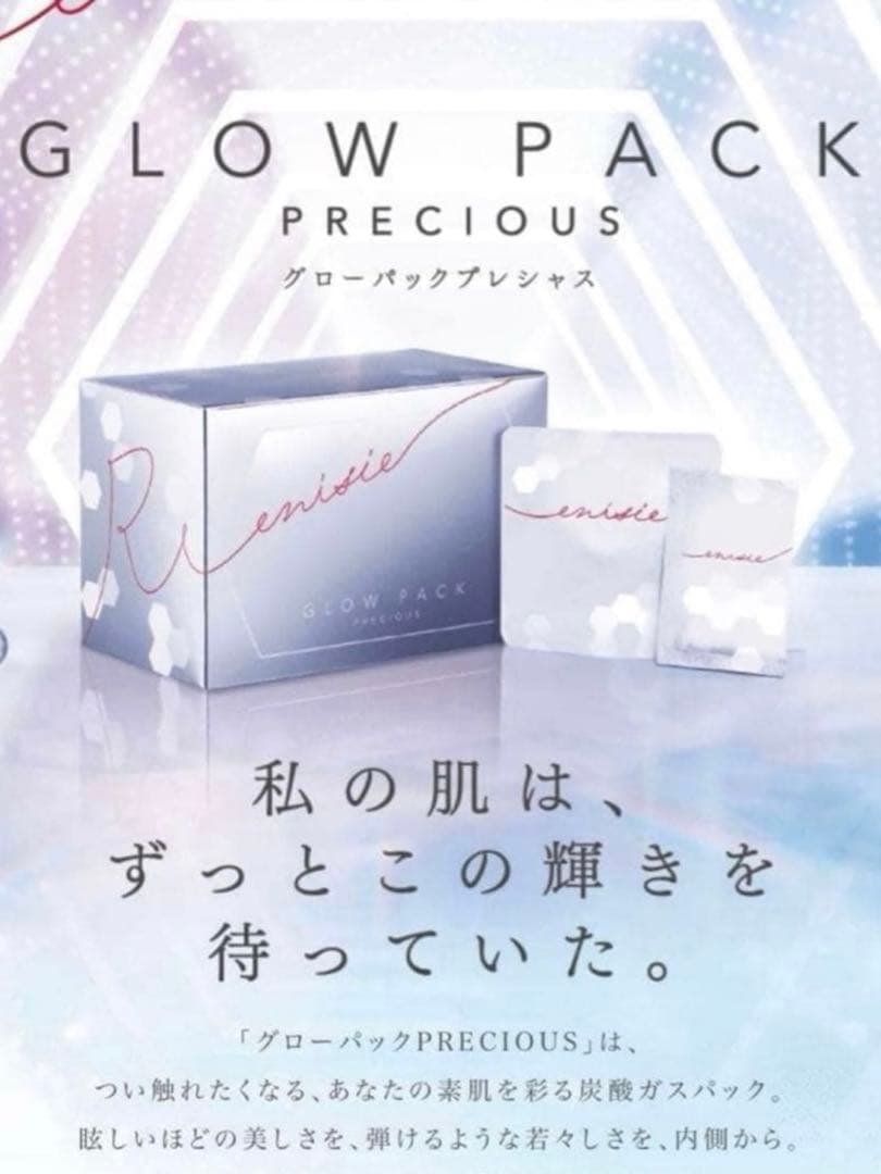 グローパック　プレシャス10回分