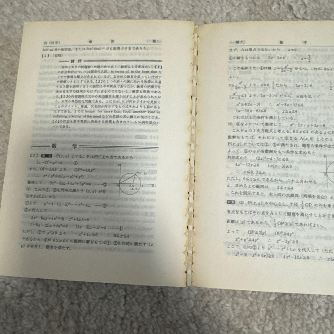 一橋大学 受験参考書 '90