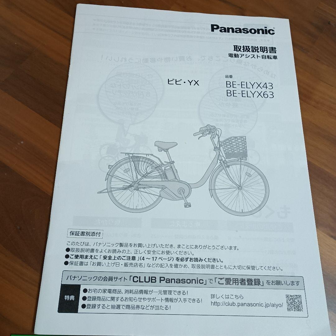 Panasonic　電動自転車用充電器 黒NKJO74Z　日本製　ビビYX