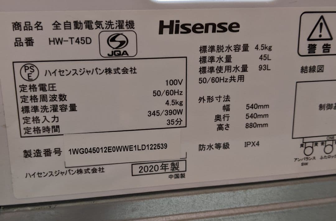 ✨美品お買い得❗Hisense 4.5kg洗濯機・120㍑冷蔵セット✨配達無料✨