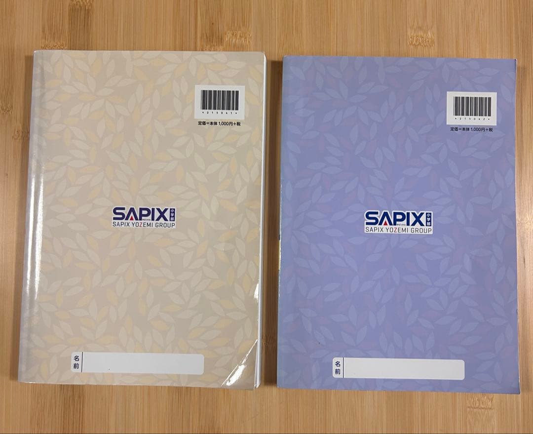 SAPIX 言葉ナビ　上巻・下巻 セット