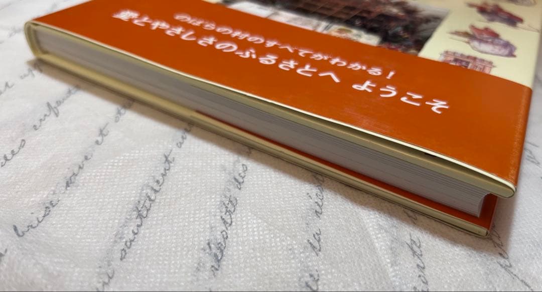 のばらの村をたずねて
