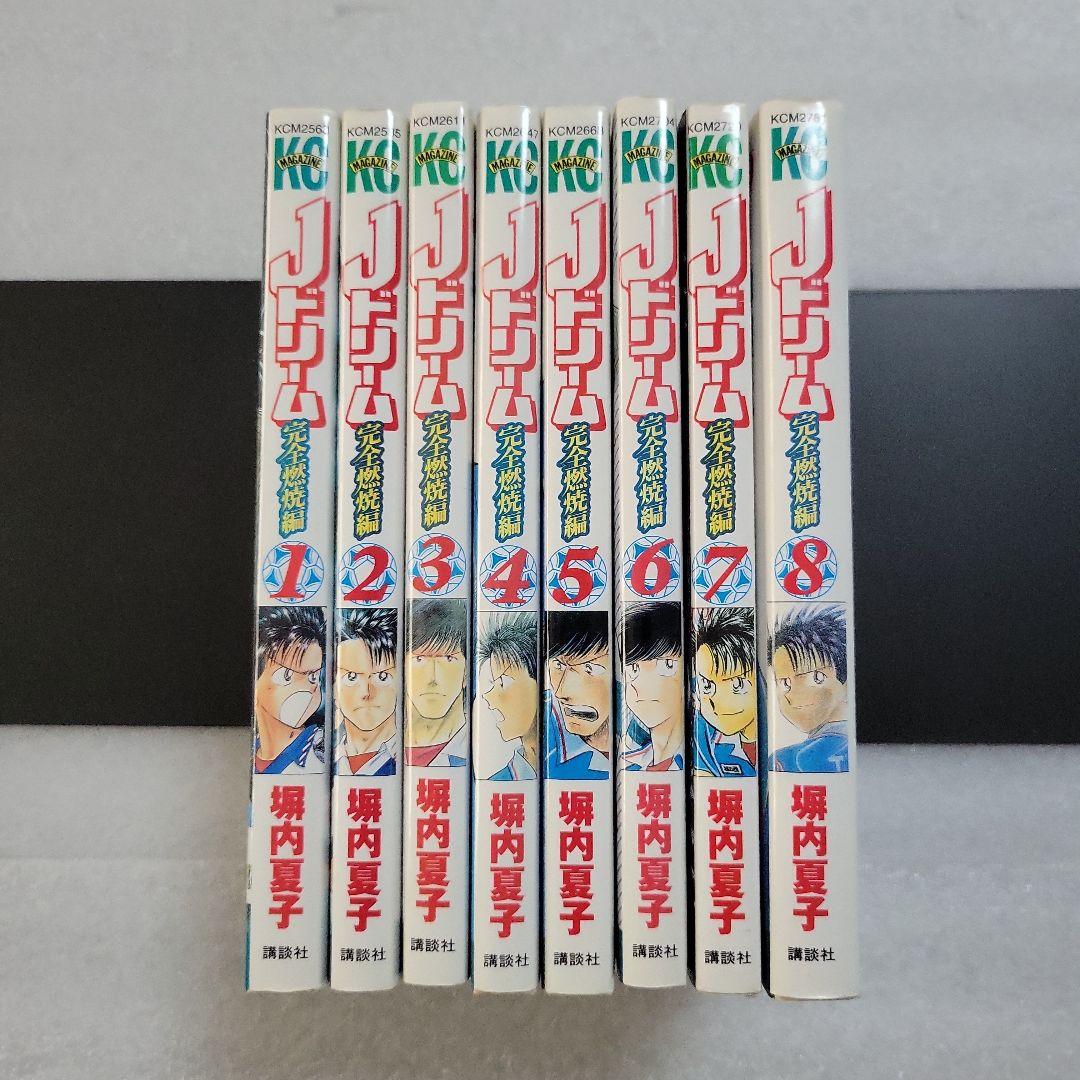 オフサイド Jドリームシリーズ 涙のバレーボール コラソン 全巻初版本 塀内夏子