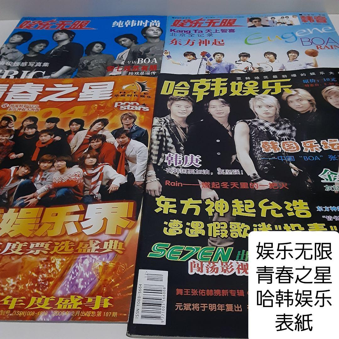 東方神起掲載誌11冊セット