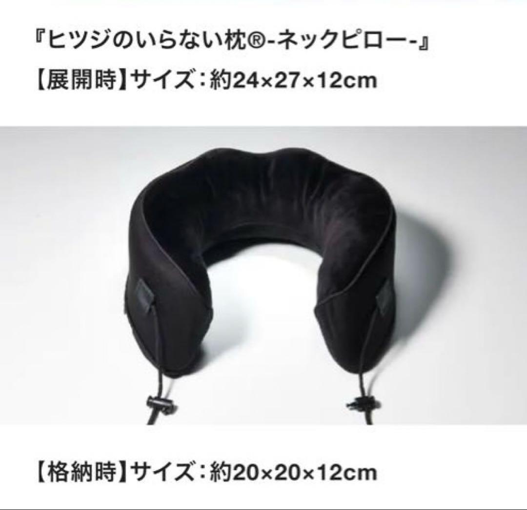 ネックピロー★ヒツジのいらない枕
