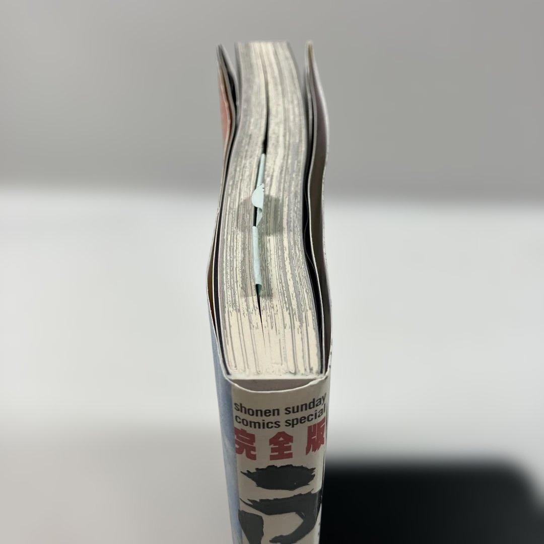 うしおととら 完全版 20巻