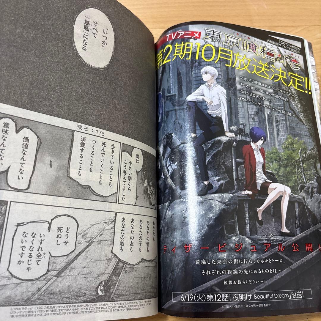 週刊ヤングジャンプ　2018年　No.28号