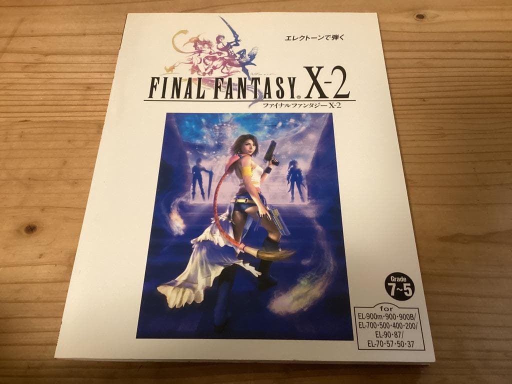 ★楽譜/未開封FD付き/ファイナルファンタジーⅩ-2/エレクトーン/EL/FF