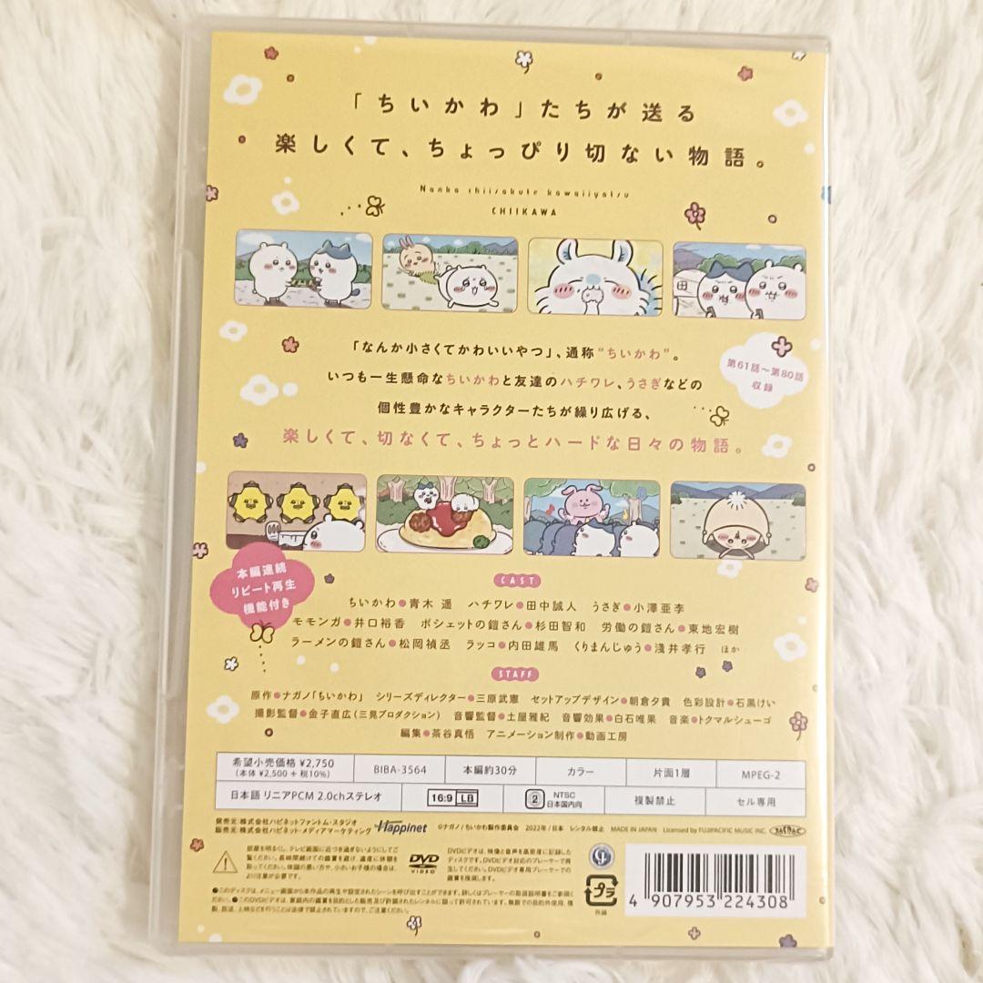 ちいかわ　DVD　通常版　2〜6　5本セット