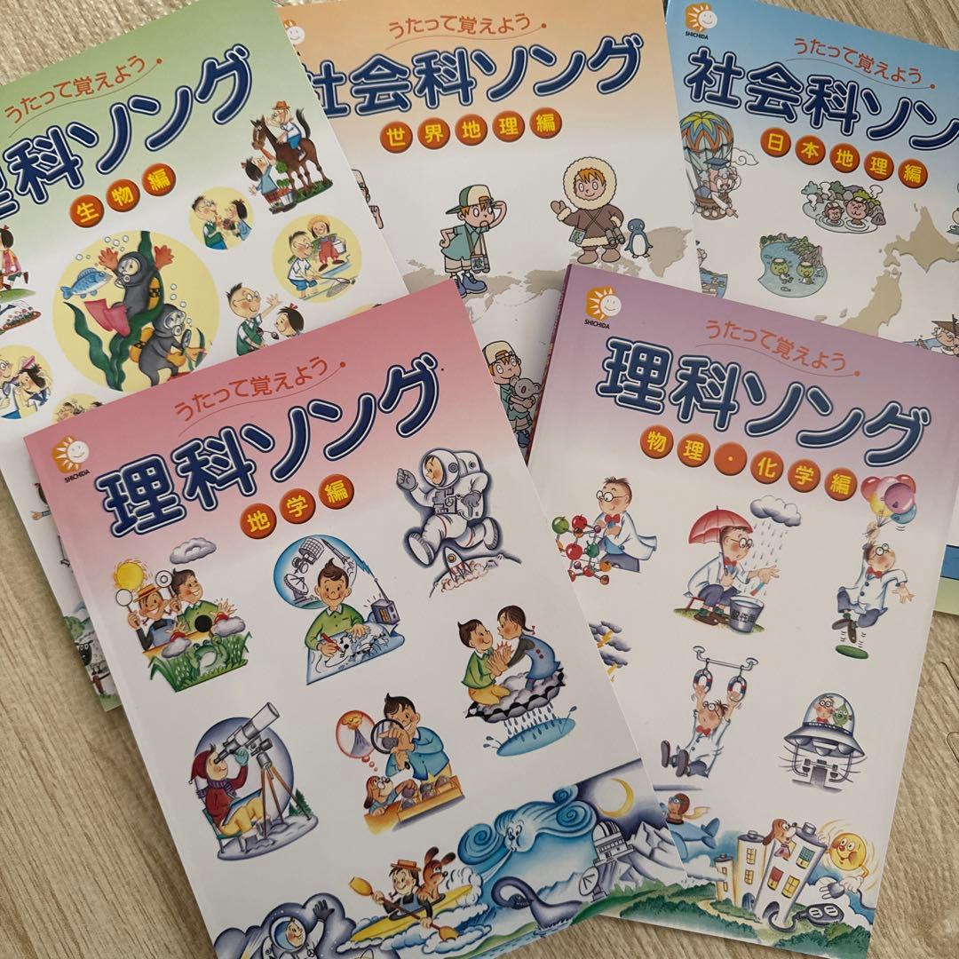 七田式　社会科ソング・理科ソング 5冊セット