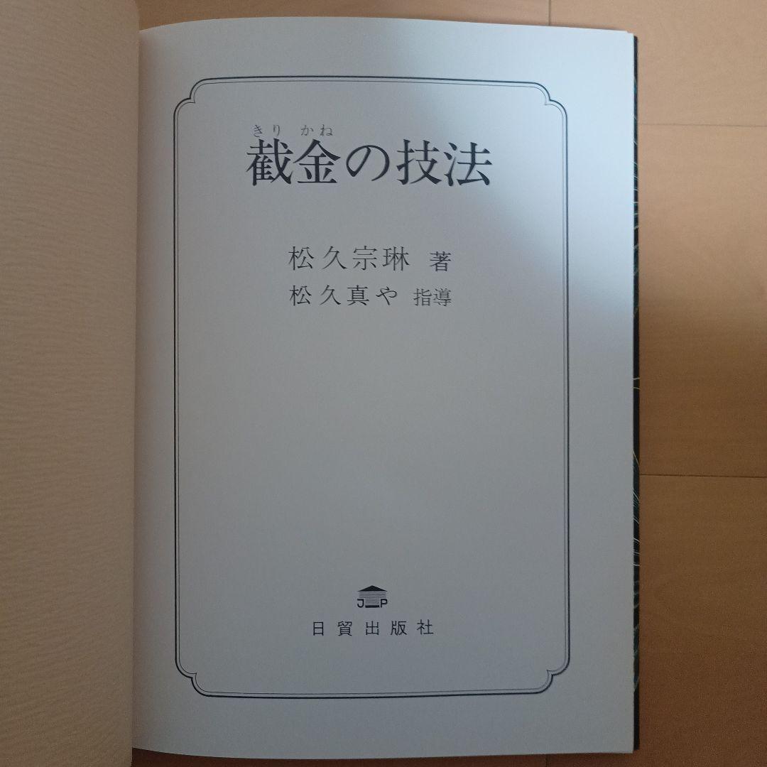 截金の技法