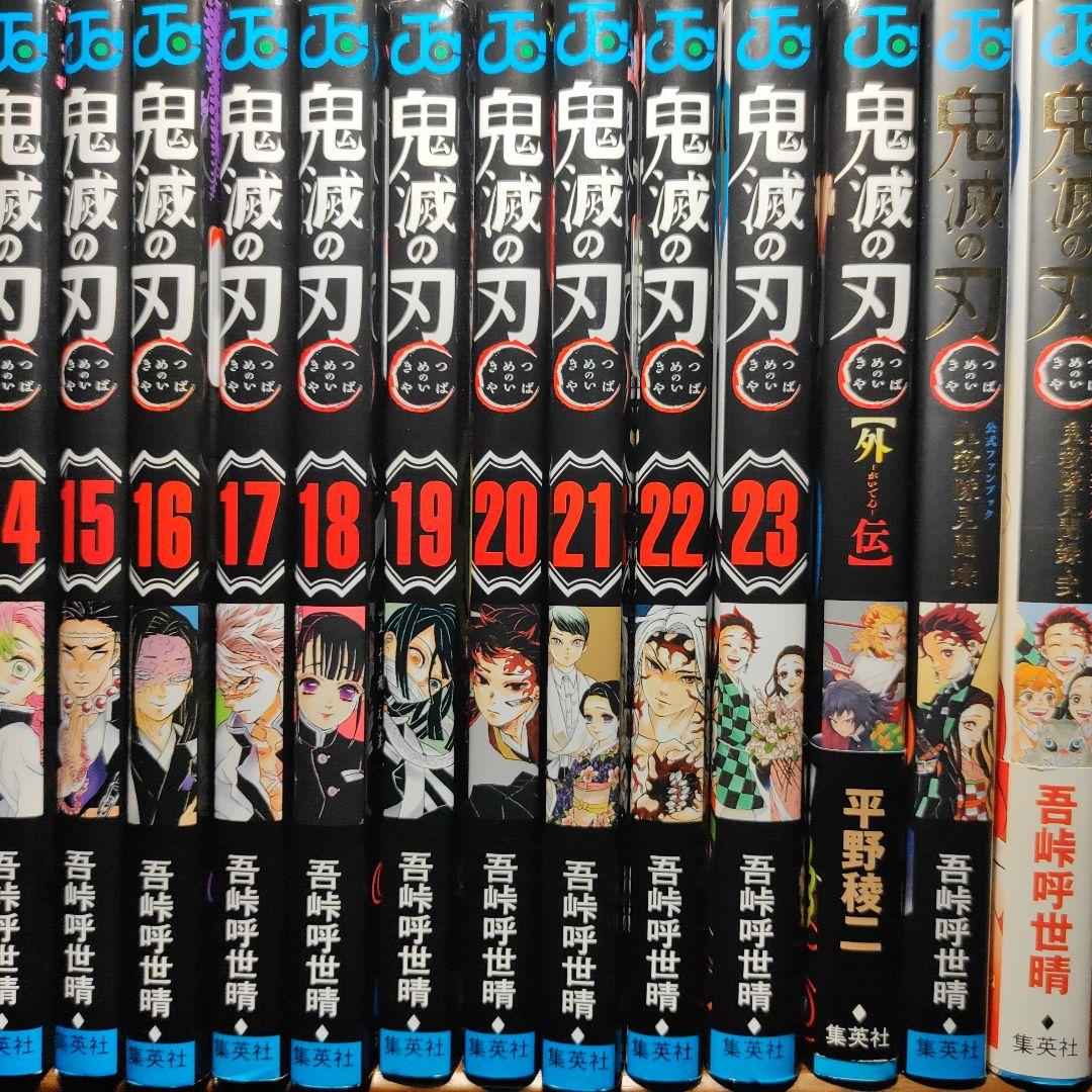 鬼滅の刃 全巻(1〜23巻)+関連本