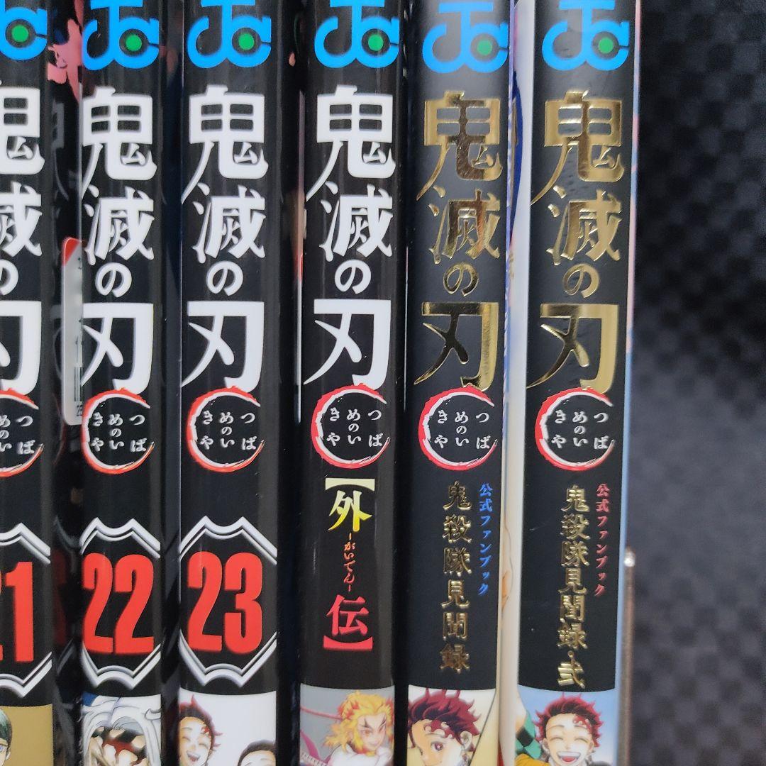 鬼滅の刃 全巻(1〜23巻)+関連本