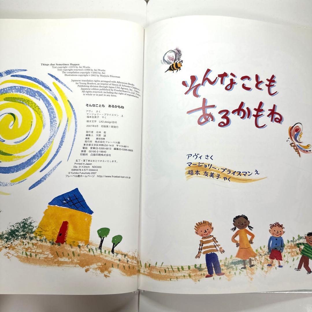 【2点購入150円引】そんなこともあるかもね　アヴィ　マージョリー・プライスマン