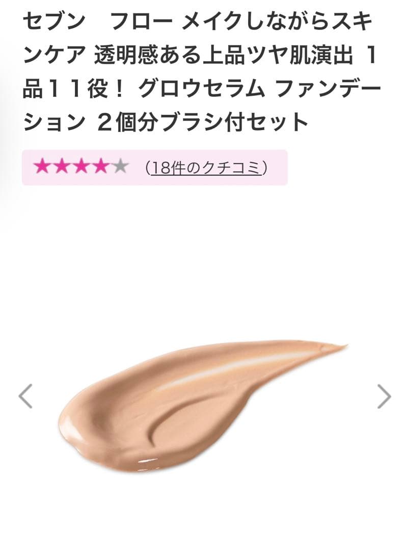 セブンフローグロウセラムファンデーションケース&ファンデリフィル1個+専用ブラシ