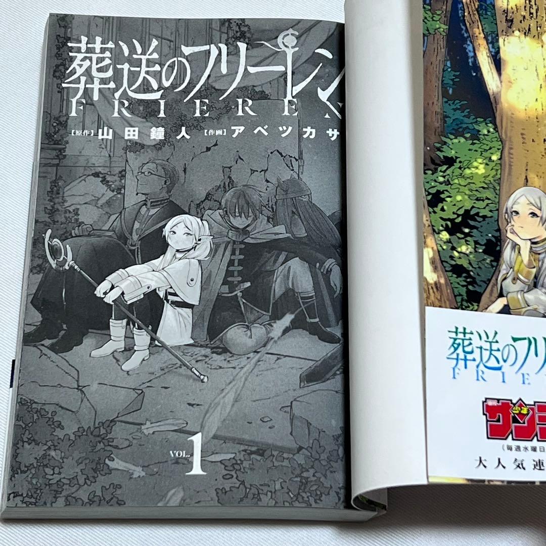 迅*所様 葬送のフリーレン 1巻　初版　帯. チラシ付き　第1刷発行