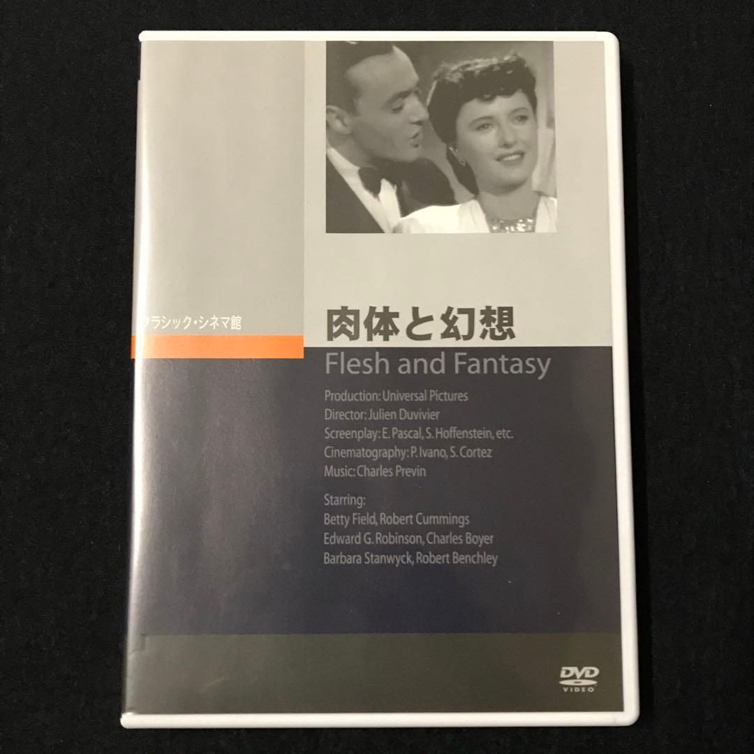 肉体と幻想('43米) クラシックシネマ館　盤面美品　DVD