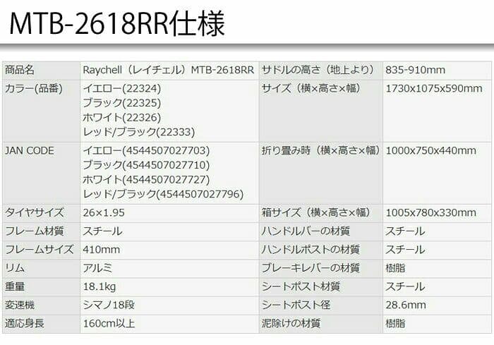 RayChell(レイチェル)　折りたたみ自転車　26インチ　未使用