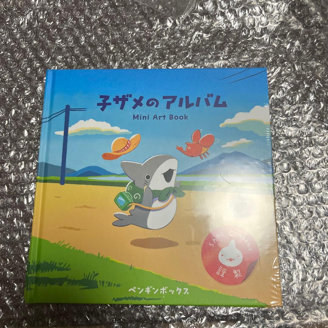 おでかけ子ザメ　一番くじS賞　 子ザメのアルバム ミニアートブック
