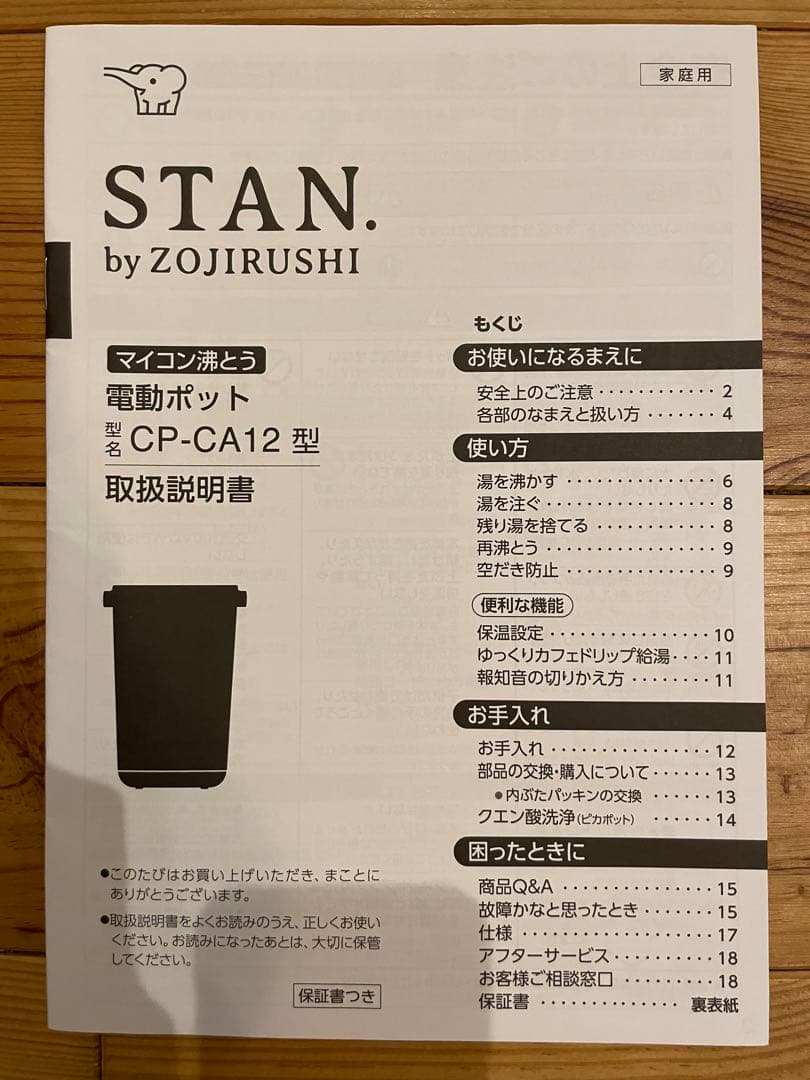象印　電気ポット STAN. CP-CA12 ホワイト