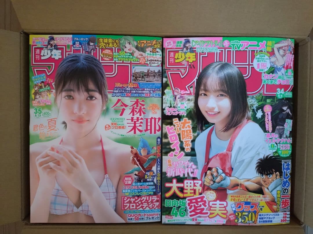 週刊少年マガジン2025年No.1〜52まで1年分 まとめ売り