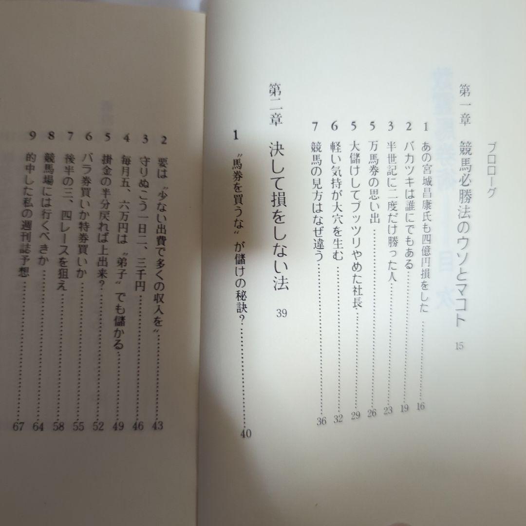 数霊馬券術 儲かる買い方教えます Kosaido Books 初版