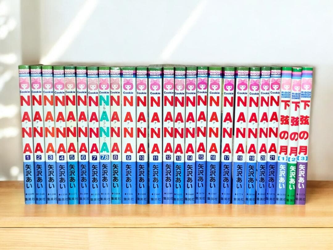 NANA - ナナ- 1～21巻 全巻 + 7.8巻 ＋ 下弦の月　合計25冊