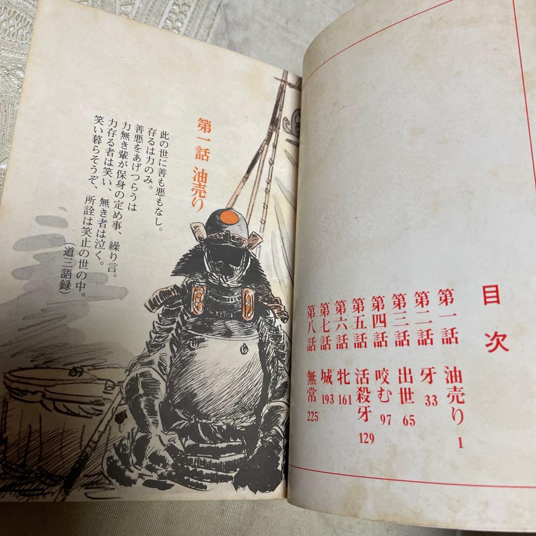 陽気蝮　初版　小山春夫