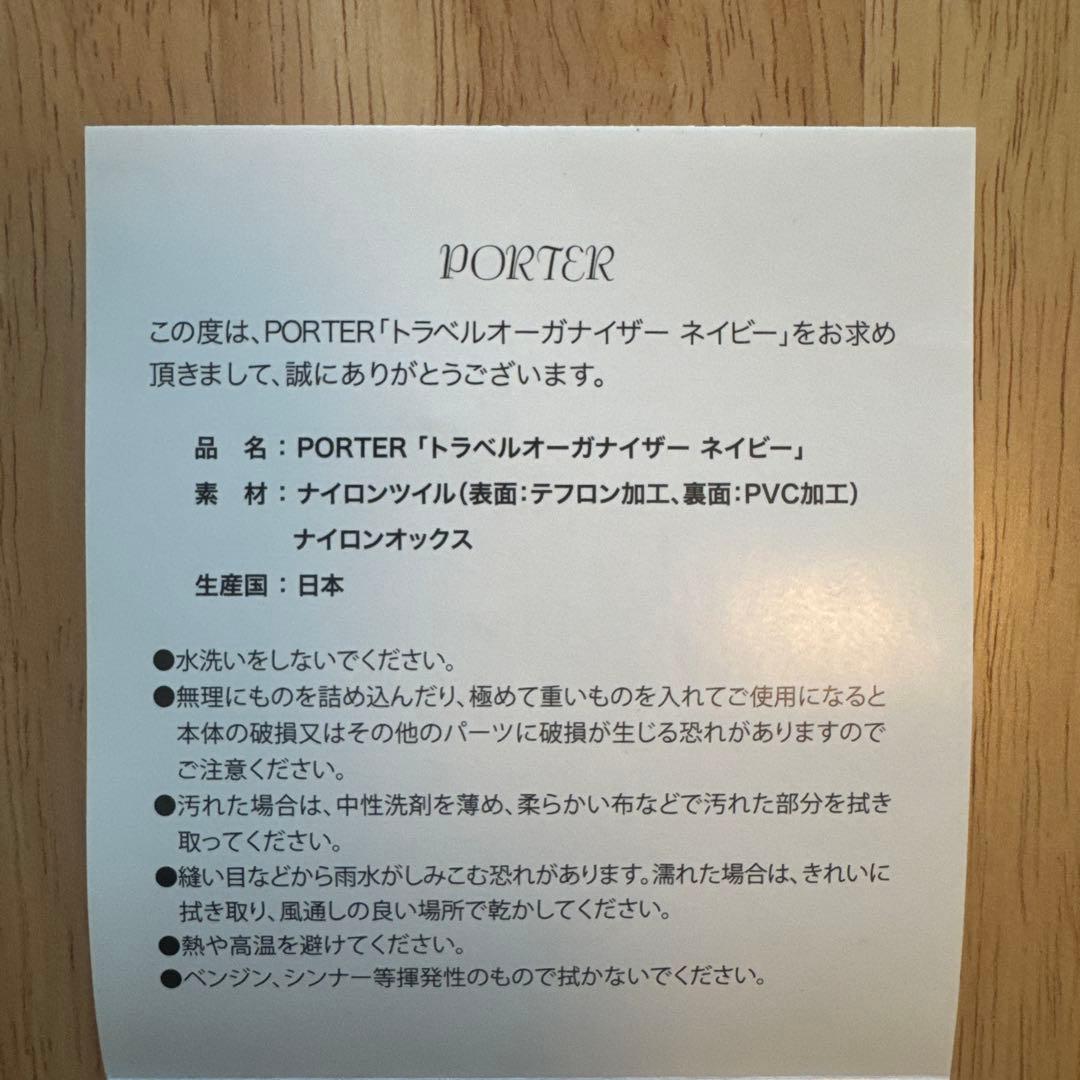 PORTER トラベルオーガナイザー ネイビー パスポートケース