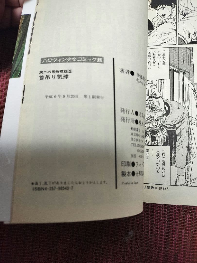 全て初版　伊藤潤二 ハロウィン少女コミック館 ３冊セット