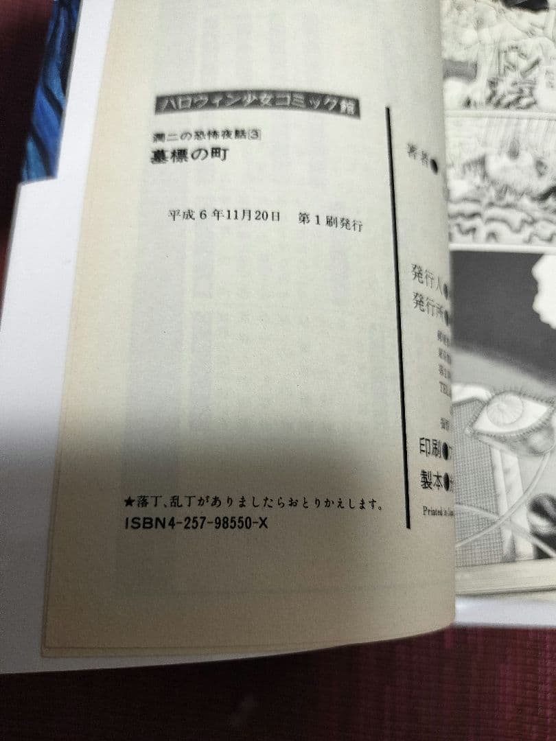 全て初版　伊藤潤二 ハロウィン少女コミック館 ３冊セット