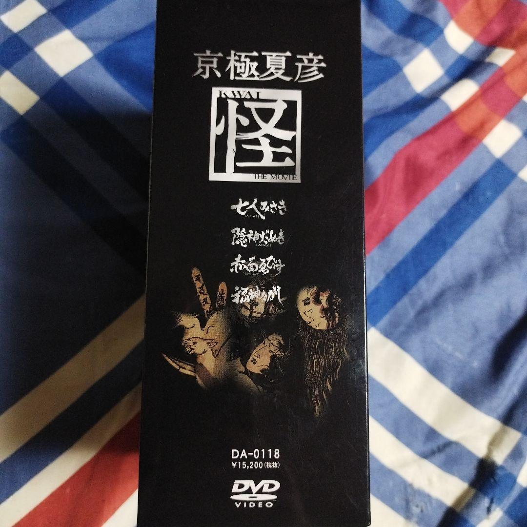 京極夏彦 怪 DVD-BOX〈5枚組〉