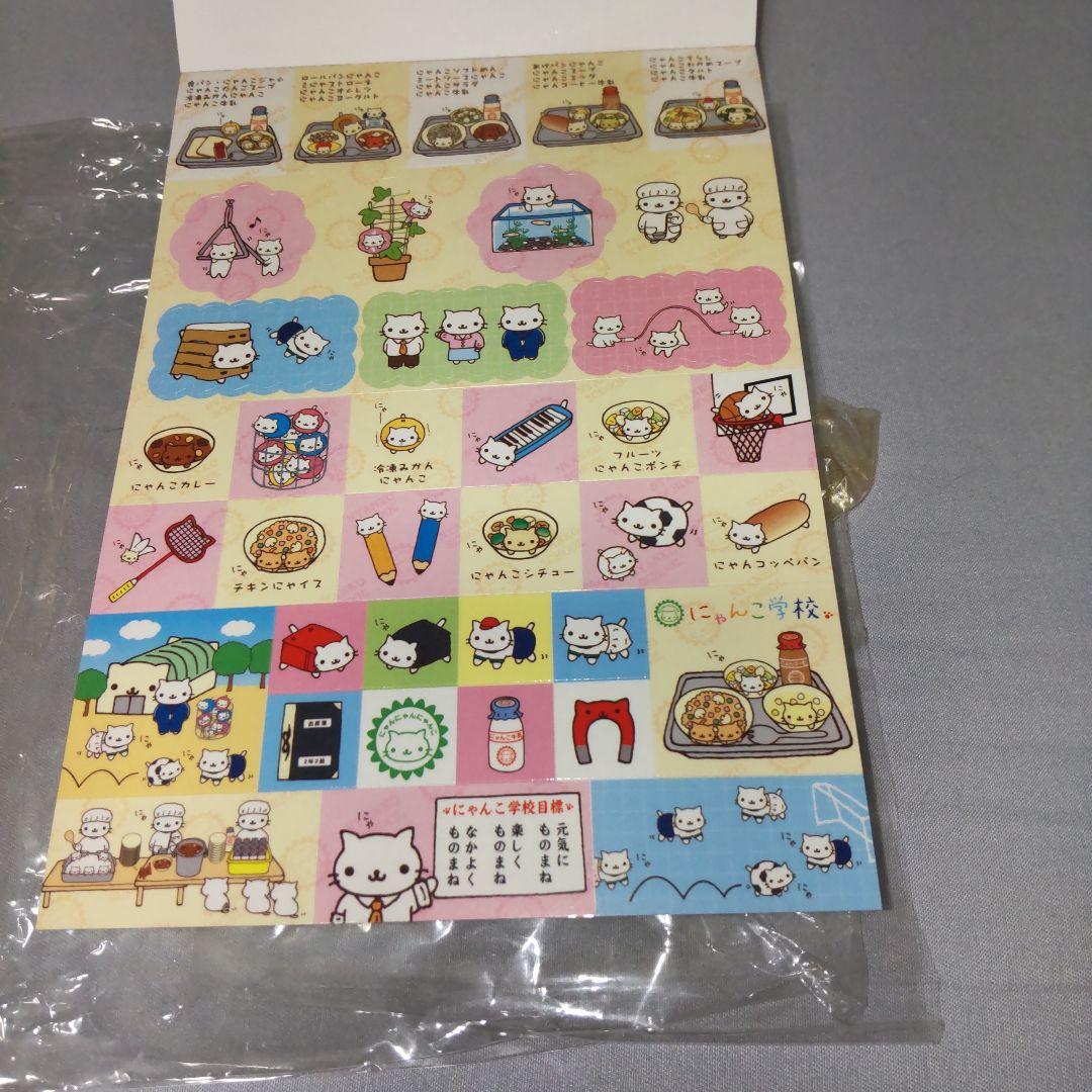 にゃんにゃんにゃんこ にゃんこ学校メモ帳新品未使用