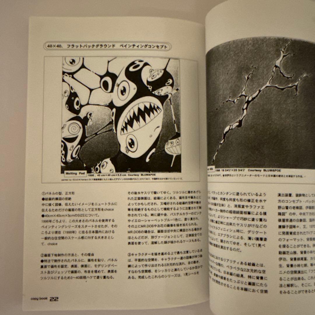 村上隆 1998年 2 展覧会 公式コピー本