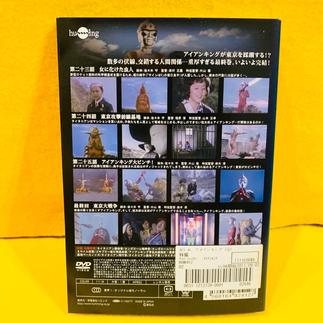 アイアンキング DVD 全6巻 全巻セット レンタル落ち