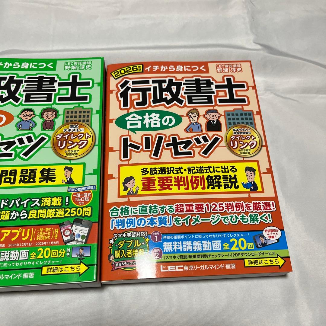 2026年版行政書士合格のトリセツ 基本テキスト、基本問題集、重要判例3冊セット