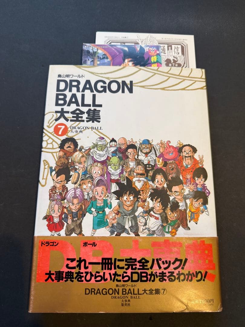 DRAGON BALL 大全集 1-7巻セット