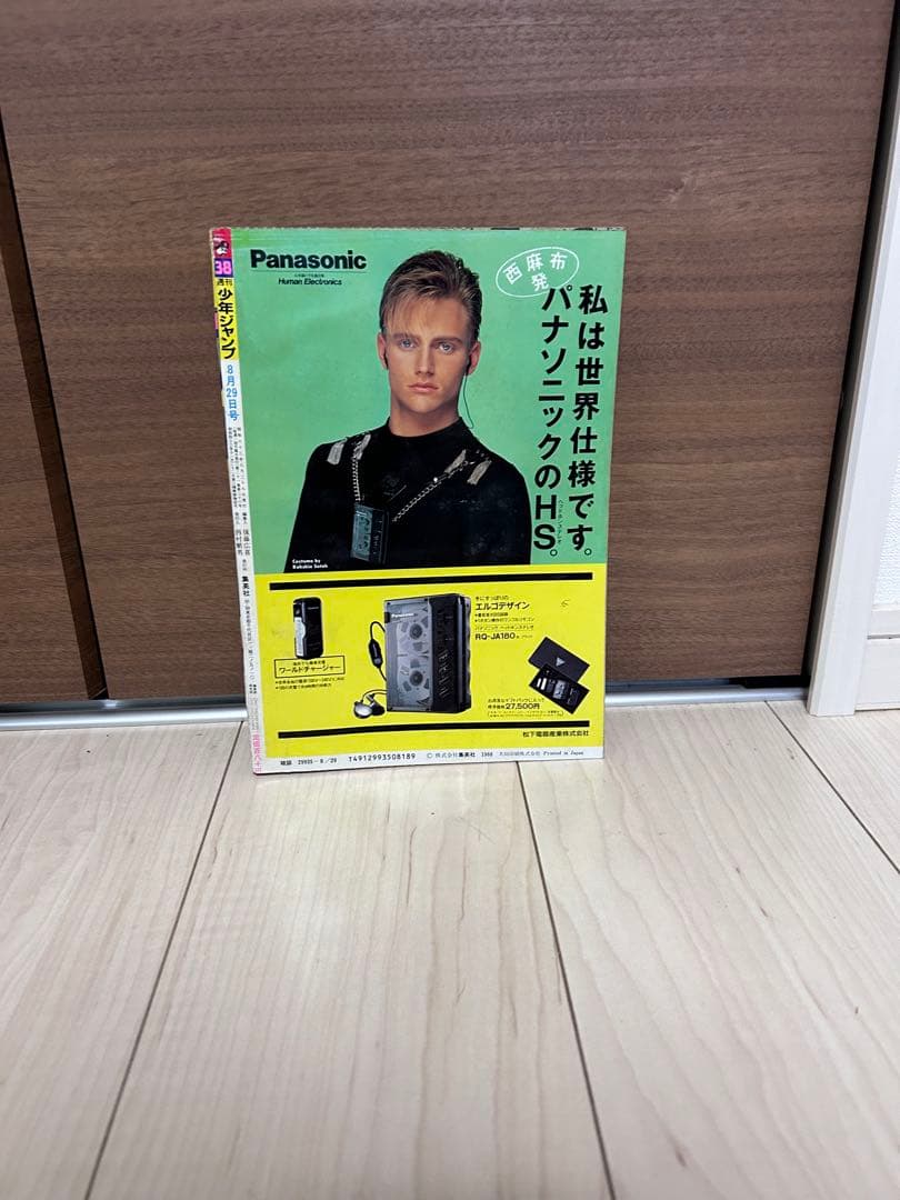 週刊少年ジャンプ　1988年　No.38 8月29日号　465万部達成特大号