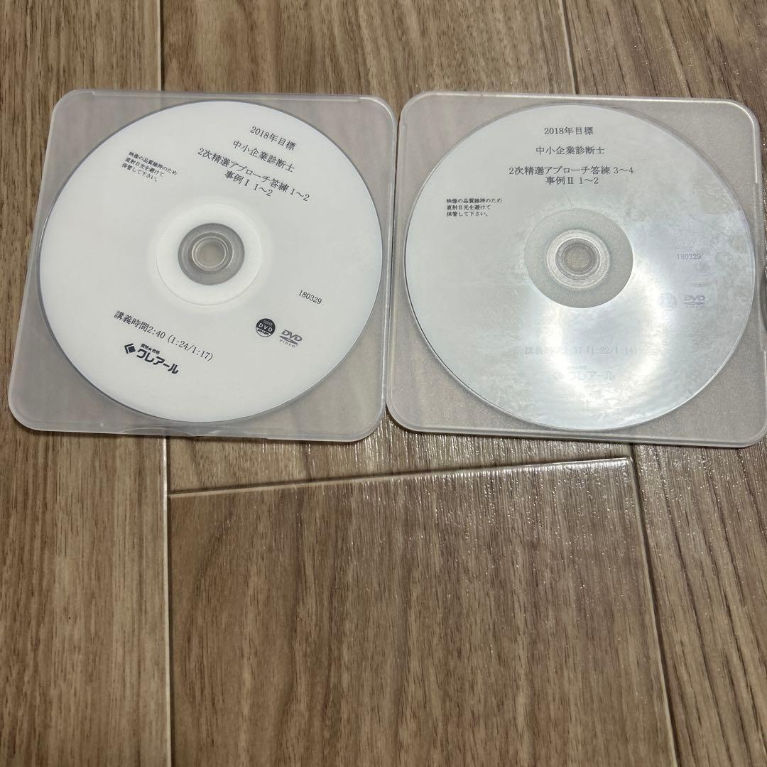 クレアール中小企業診断士 2次試験講義DVD 19枚