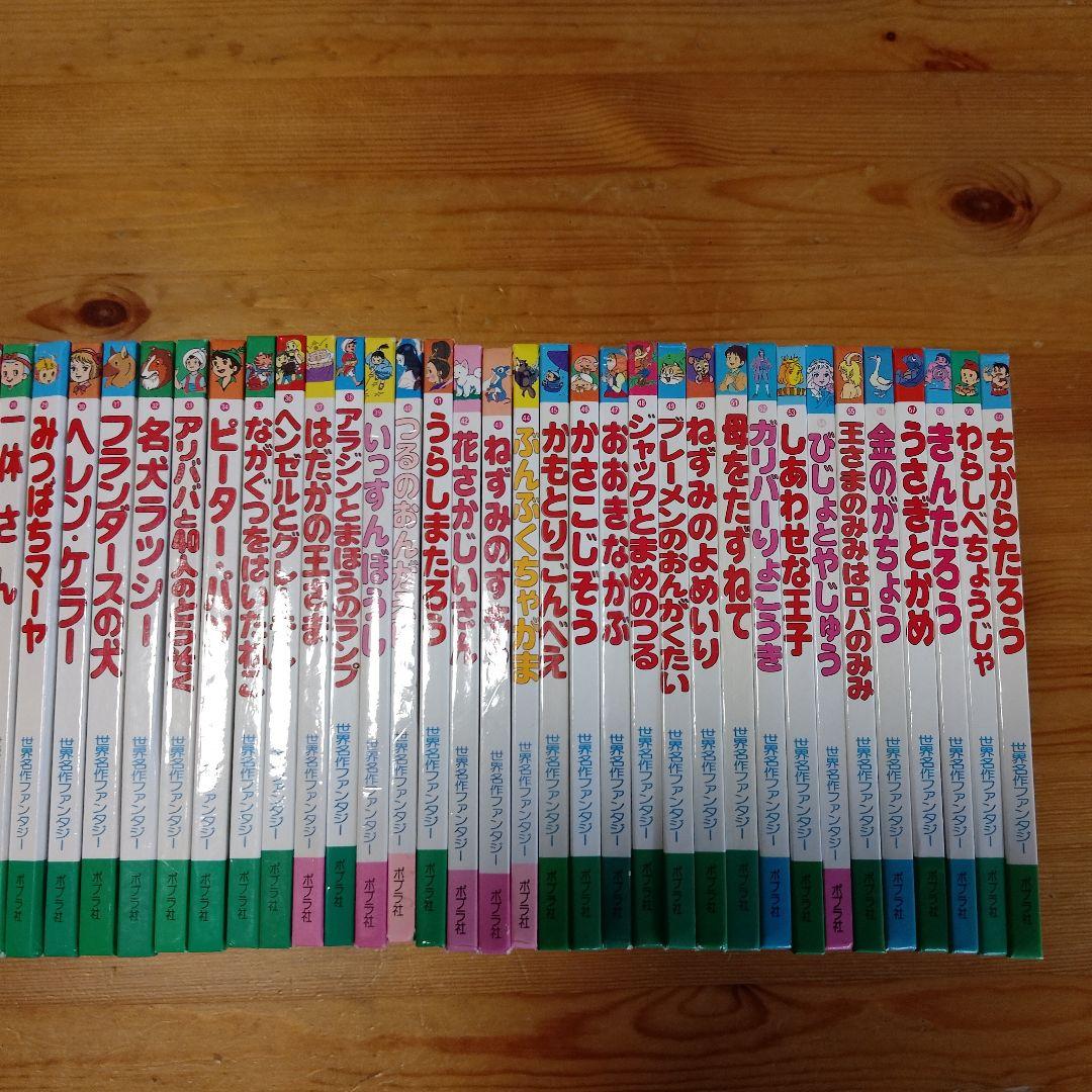 世界名作ファンタジー 全60巻セット