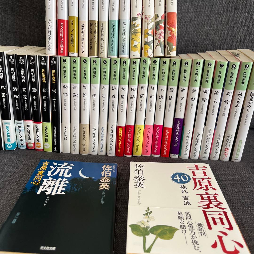 「吉原裏同心」長編時代小説　 全40巻