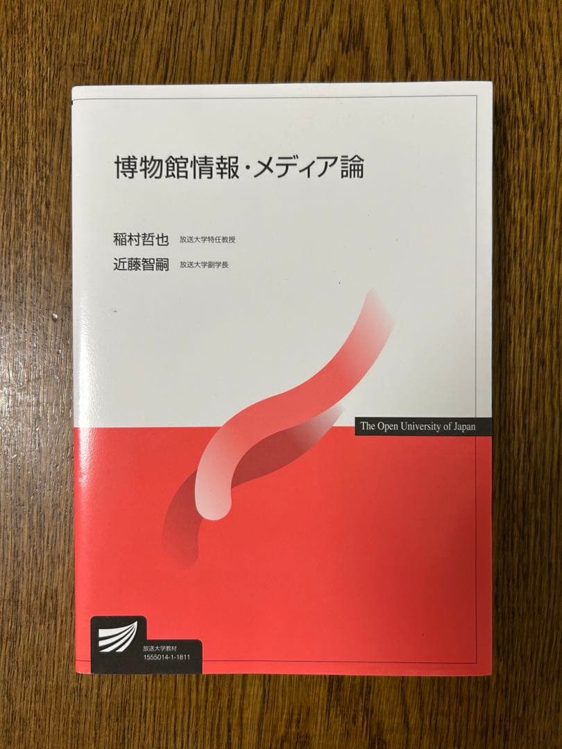八洲学園大学 学芸員資格 参考書セット