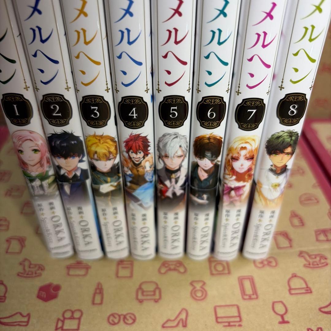 ある継母のメルヘン 1〜8