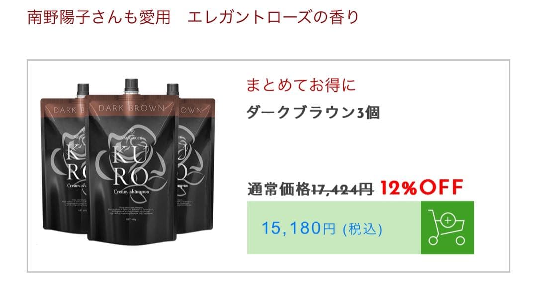 未開封　KURO グレイシャンプー 3本セット ダークブラウン