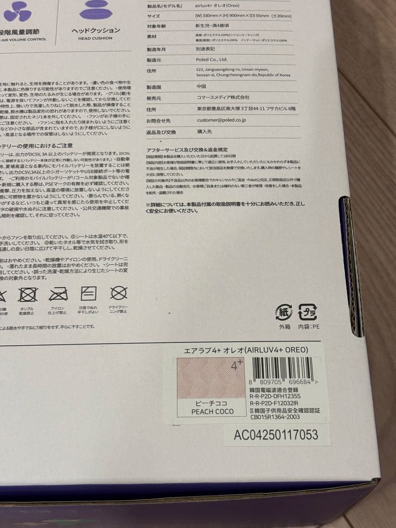 【新品】エアラブ4プラス　オレオ　ピーチココ　モバイルバッテリーセット