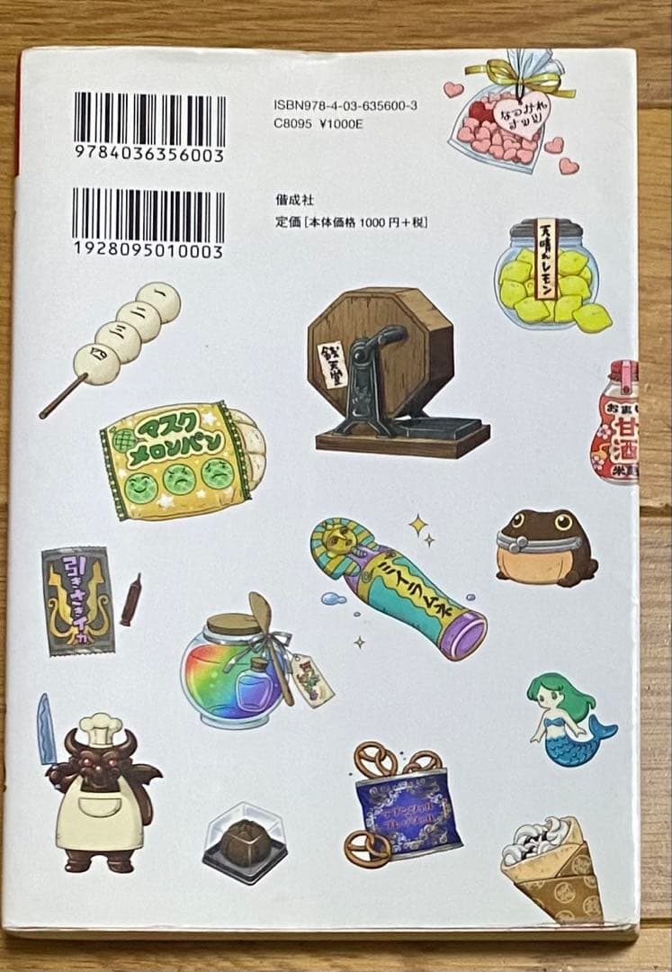 銭天堂 : ふしぎ駄菓子屋　 １巻〜18巻セット➕ガイドブック