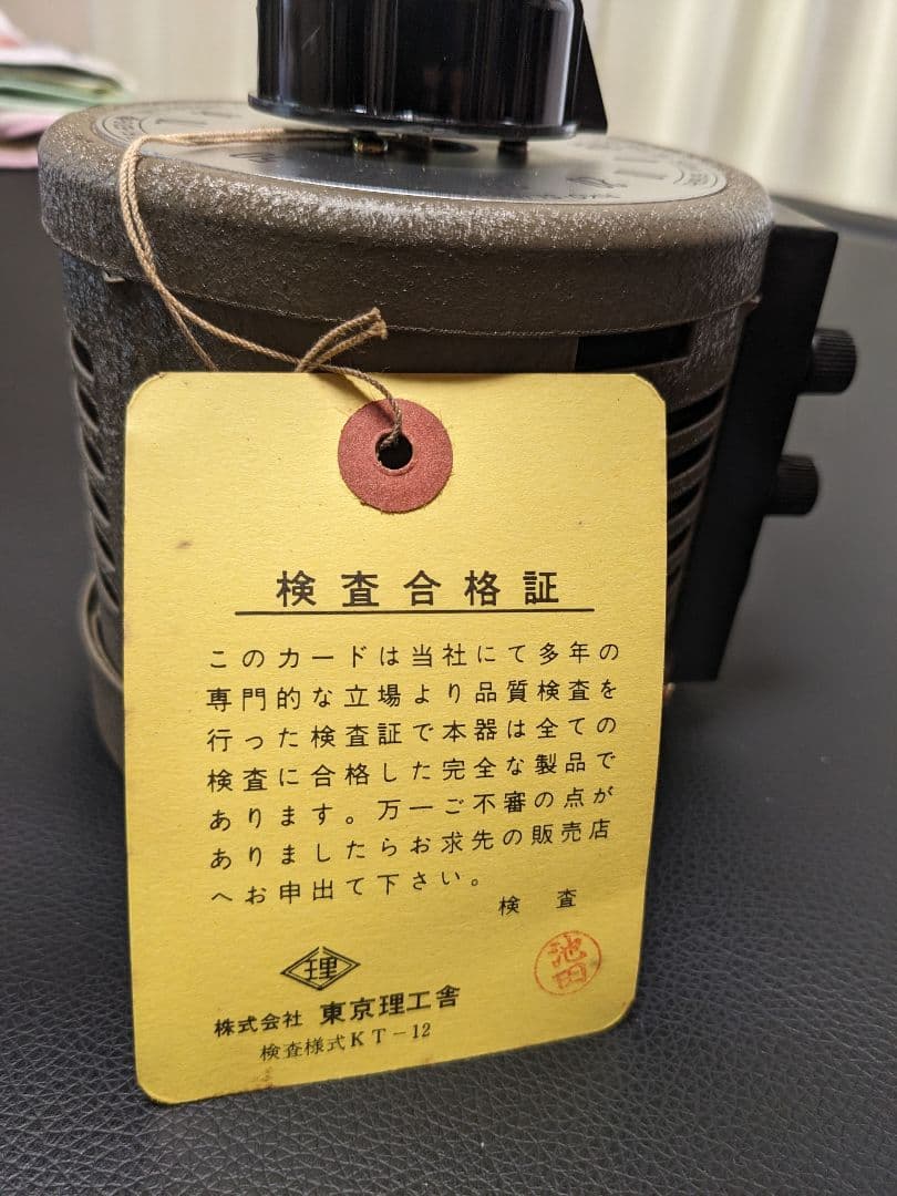 スライダック変圧器500VA