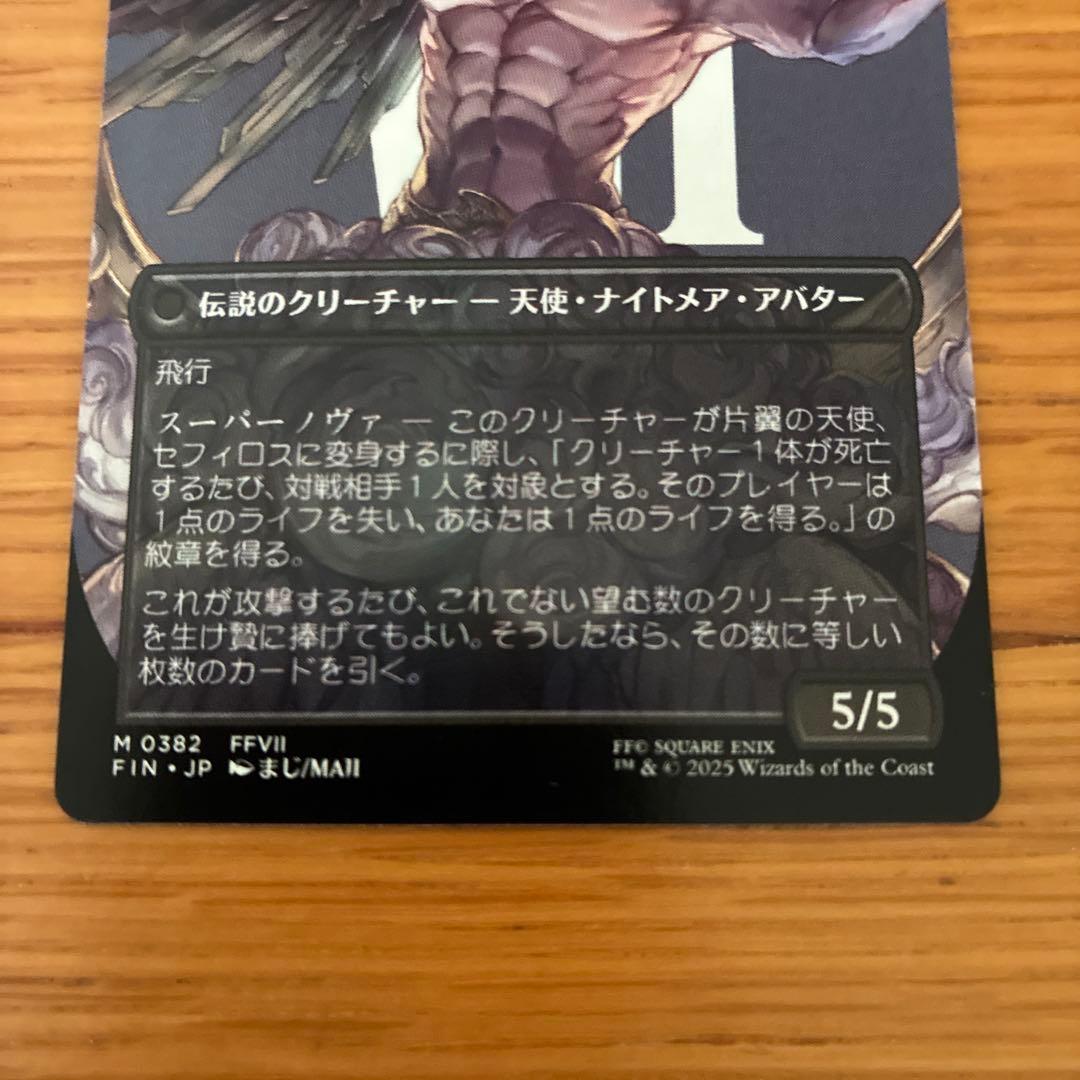 威名のソルジャー、セフィロス　ボーダレスmtg ff